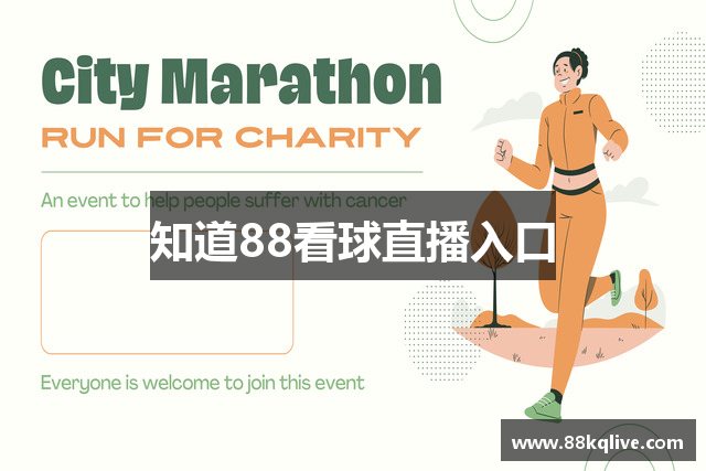 知道88看球直播入口